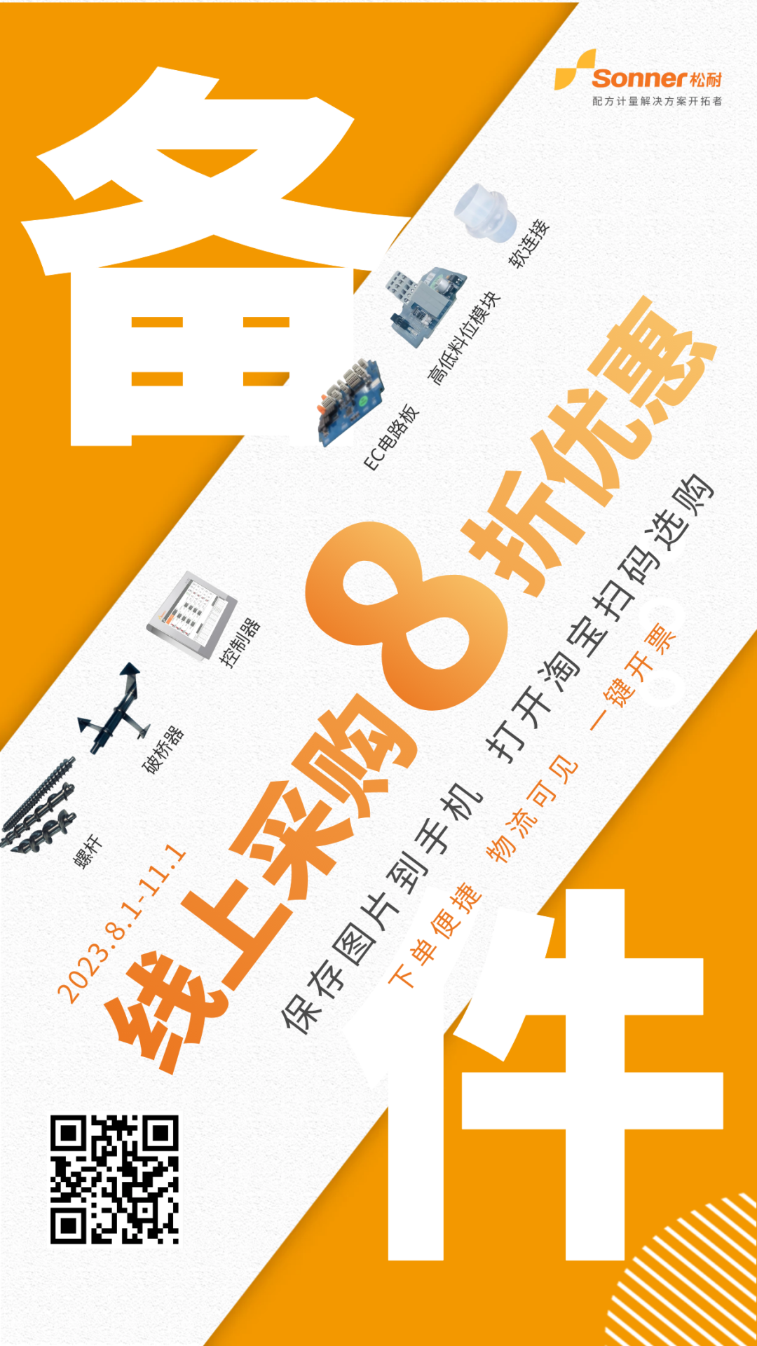 重磅| 松耐淘寶官方店正式開業(yè)！(圖1)