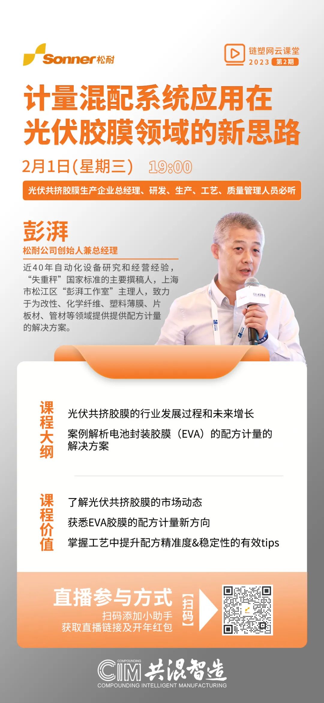 【開年首播】松耐計量混配系統(tǒng)應用在光伏膠膜領域的新思路(圖2)