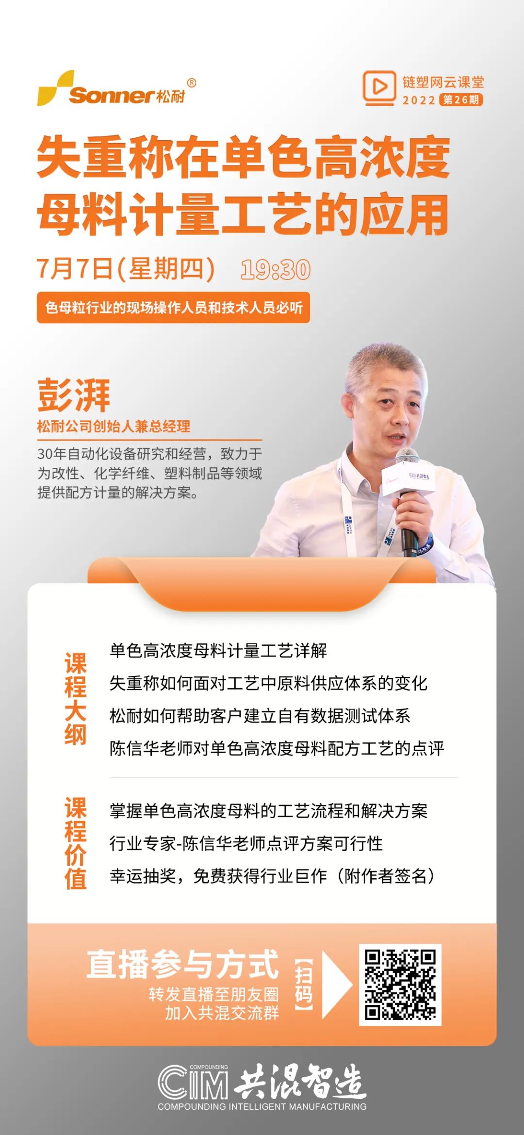 松耐直播丨失重稱在單色高濃度母粒計(jì)量工藝的應(yīng)用(圖1)