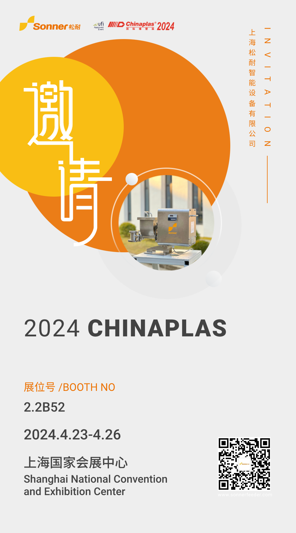 2024 Chinaplas，松耐攜新品亮相 2.2B52(圖1)